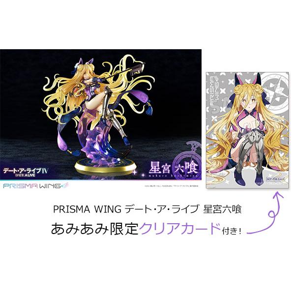 PRISMA WING デート・ア・ライブ 星宮六喰 1/7 完成品フィギュア Amazon | PRISMA WING デート・ア・ライブ 星宮 六喰 1/7