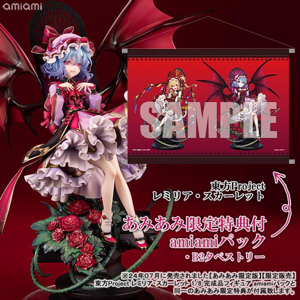 アルター（ALTER） 【あみあみ限定版】東方Project レミリア