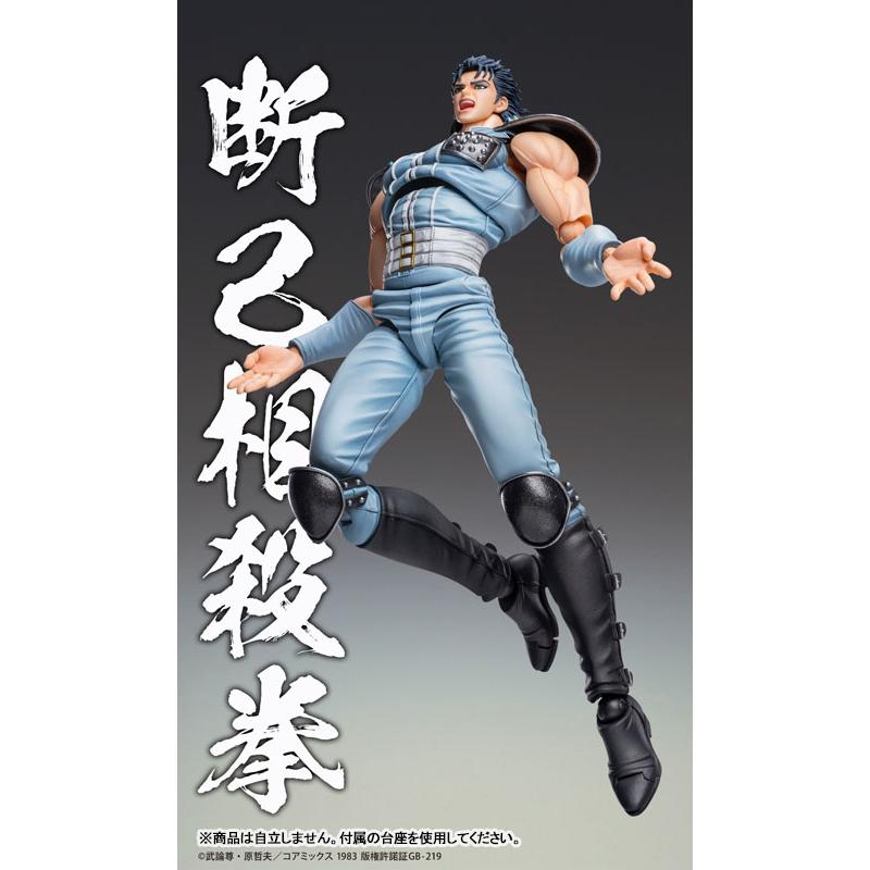 超像可動 北斗の拳 レイ[メディコス・エンタテインメント]《在庫切れ