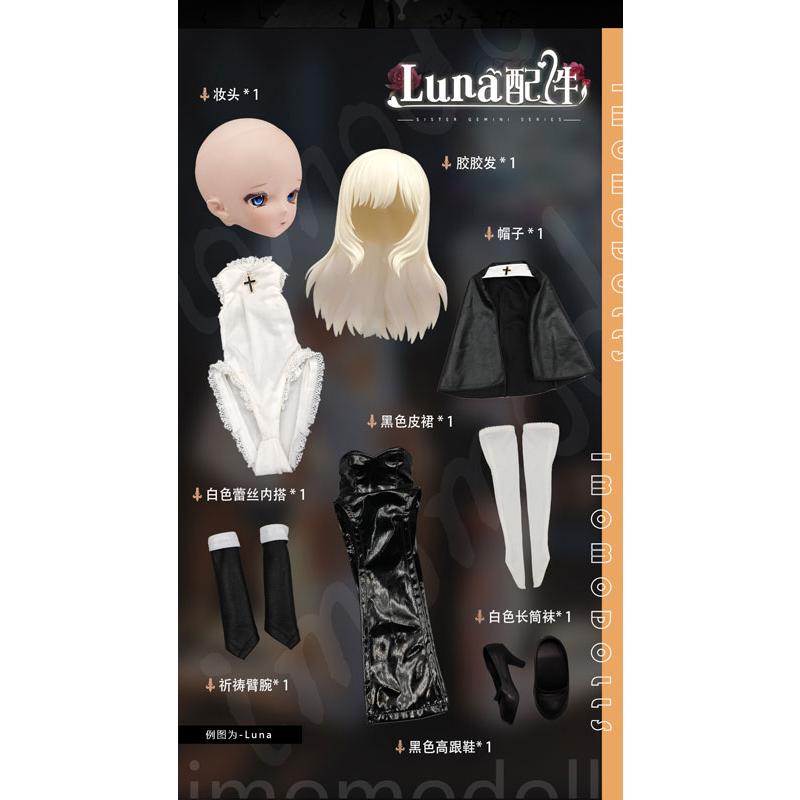 シスターシリーズ ルナ 1/4 完成品ドール[IMOMODOLL]《在庫切れ 