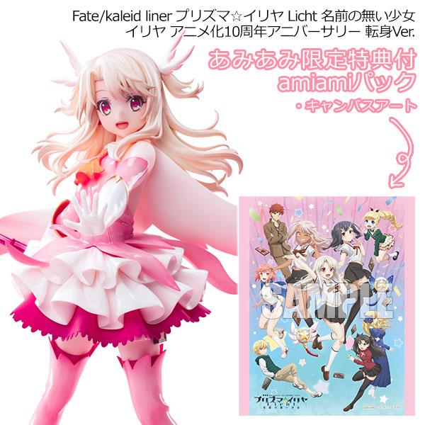あみあみ限定版】イリヤ アニメ化10周年アニバーサリー 転身Ver