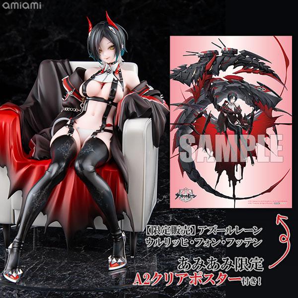 アルター（ALTER） 【あみあみ限定特典】【限定販売】アズールレーン