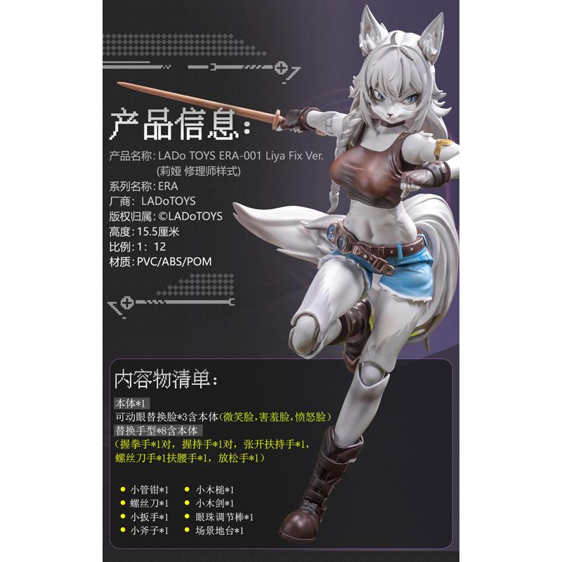 ERA-001 Liya(リヤ) 整備士Ver. 1/12スケール可動フィギュア[LADo TOYS