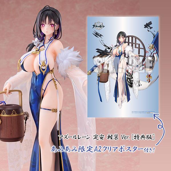 【あみあみ限定特典】アズールレーン 定安 軽装 Ver. [特典版] 完成品フィギュア[ネオンマックス]【送料無料】《発売済・在庫品》の画像