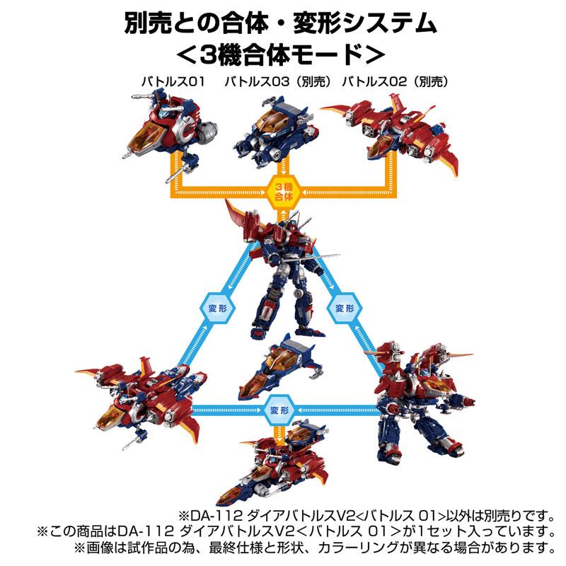 タカラトミー（TAKARA TOMY） ダイアクロン DA-112 ダイアバトルスV2