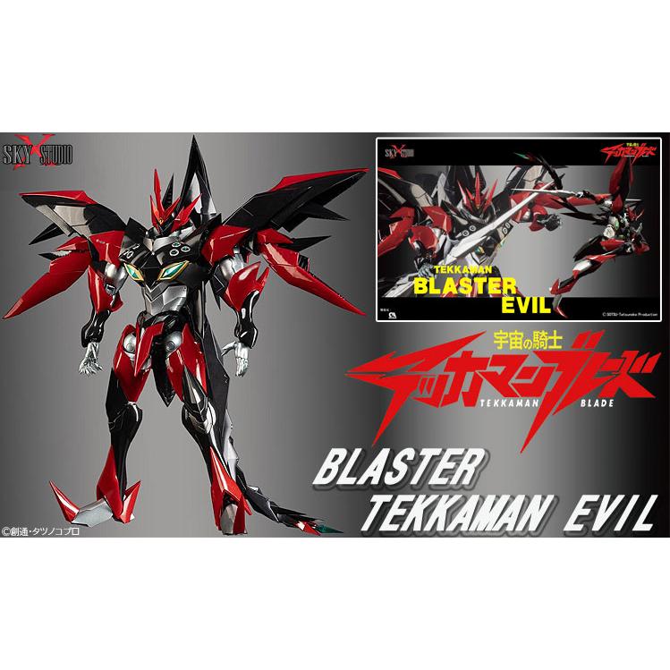 童友社（DOYUSHA） 宇宙の騎士テッカマンブレード ブラスター