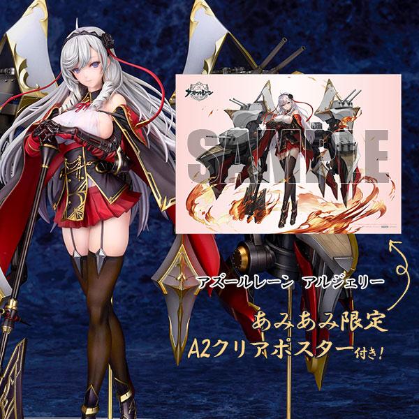 【新品・未開封】あみあみ限定特典付き アルター アズールレーン ウルリッヒ アルター 【あみあみ限定特典】【限定販売】アズールレーン アル
