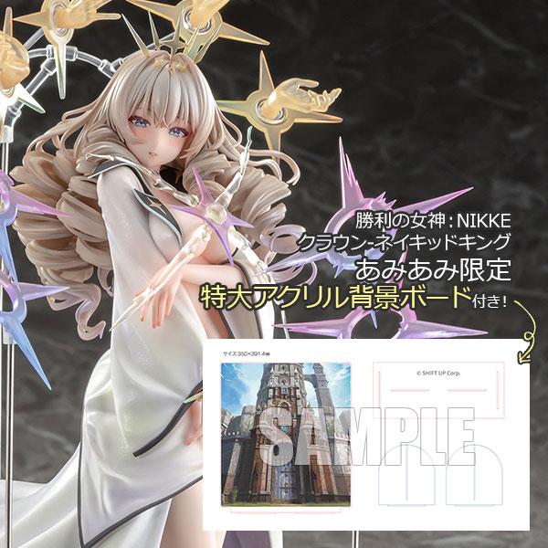 あみあみ限定特典】勝利の女神：NIKKE クラウン-ネイキッドキング 1/7