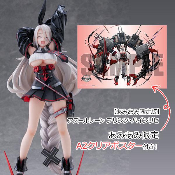 あみあみ限定特典】【あみあみ限定版】アズールレーン プリンツ 