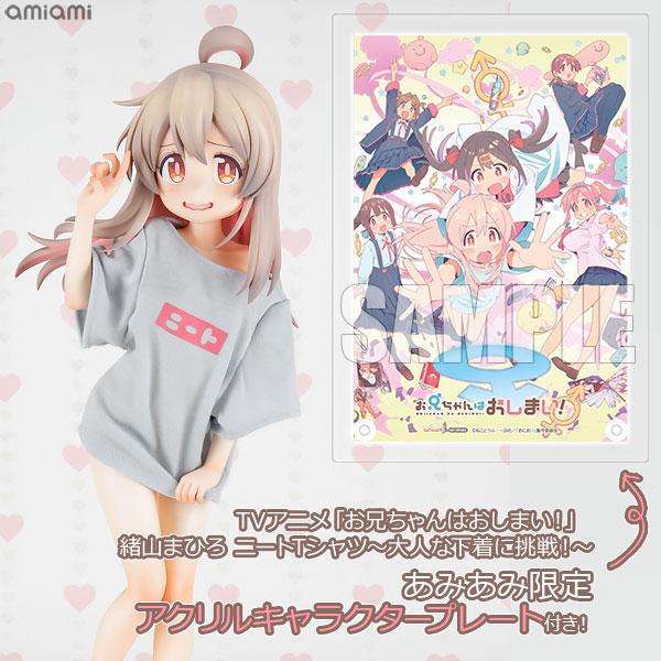 メディコス 【あみあみ限定特典】TVアニメ「お兄ちゃんはおしまい