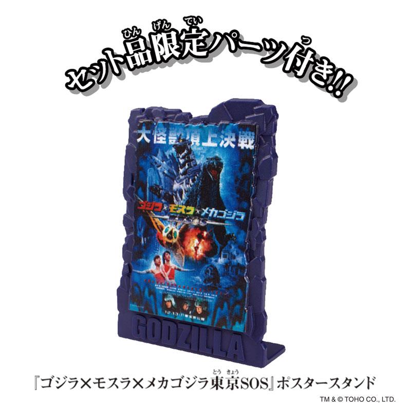 BANDAI ゴジラアクションフィギュア ゴジラ(2003) × 3式機龍〈改