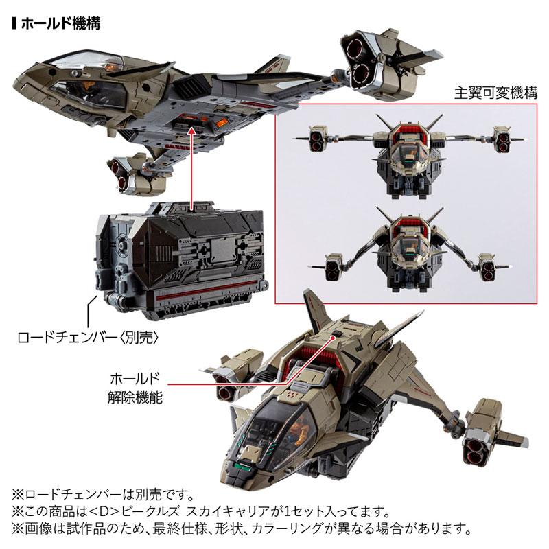 ダイアクロン 〈D〉ビークルズ スカイキャリア[タカラトミー]《発売済・在庫品》の画像