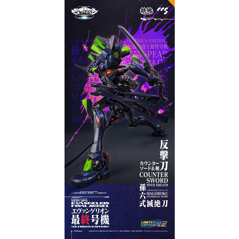 鉄魄(MORTAL MIND)シリーズ エヴァンゲリオンANIMA エヴァンゲリオン