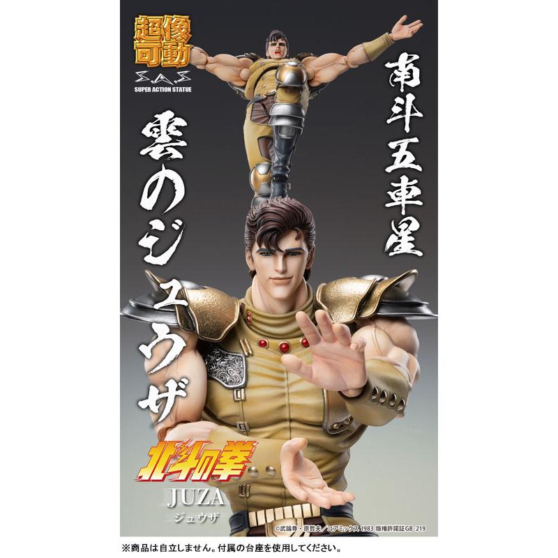 超像可動 北斗の拳 ジュウザ[メディコス・エンタテインメント]《在庫