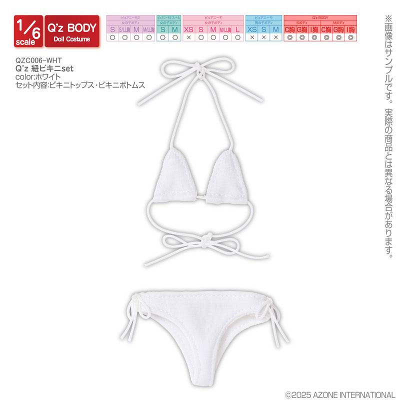 アゾンインターナショナル 1/6 Q'z 紐ビキニset ホワイト (ドール用