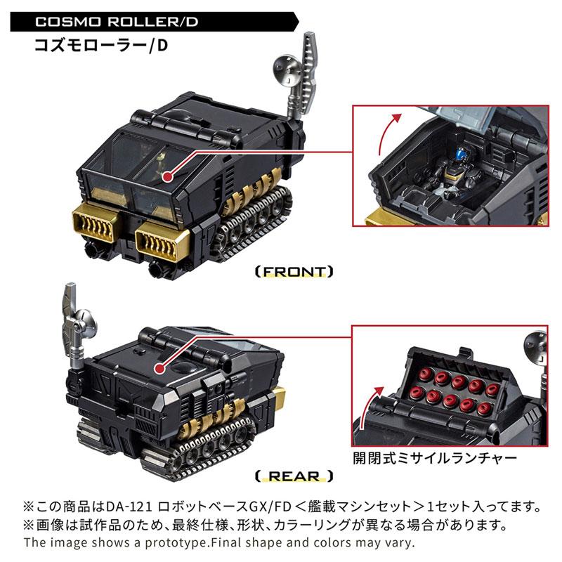タカラトミー（TAKARA TOMY） ダイアクロン DA-121 ロボットベースGX