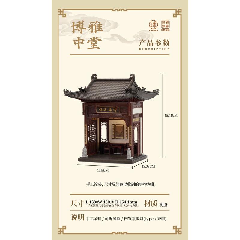 博雅中堂(はくがちゅうどう) 1/64スケールミニチュア[ZHENMU]【送料無料】《発売済・在庫品》の画像