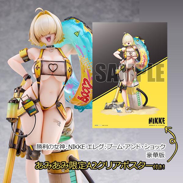 あみあみ限定特典】勝利の女神：NIKKE エレグ：ブーム・アンド