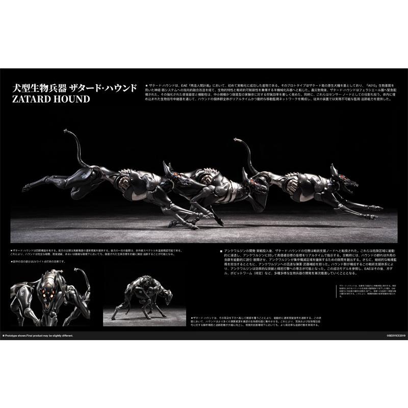 蟲シリーズ 犬型生物兵器 ザタード・ハウンド Zatard Hound[SEXYiCE