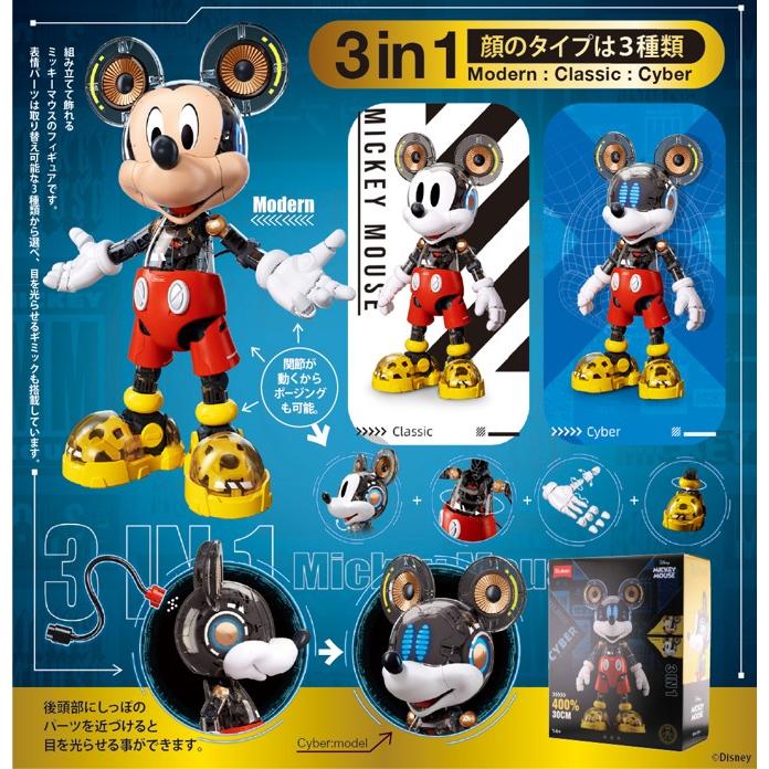 ミッキーマウス3in1モデル30cm プラモデル[マルカ]《08月予約