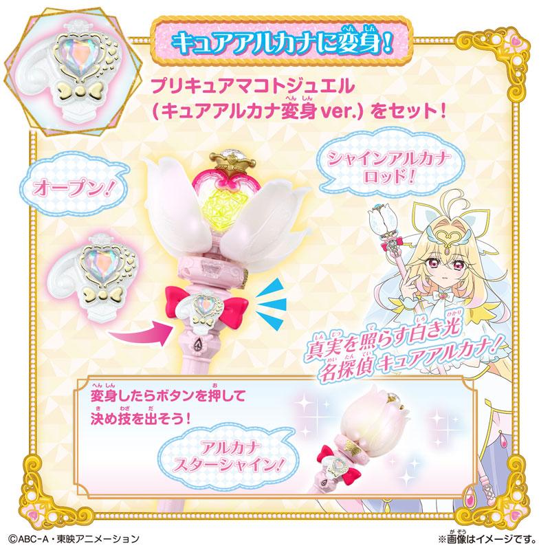 BANDAI（バンダイ） 名探偵プリキュア！ まわして変身！シャイン
