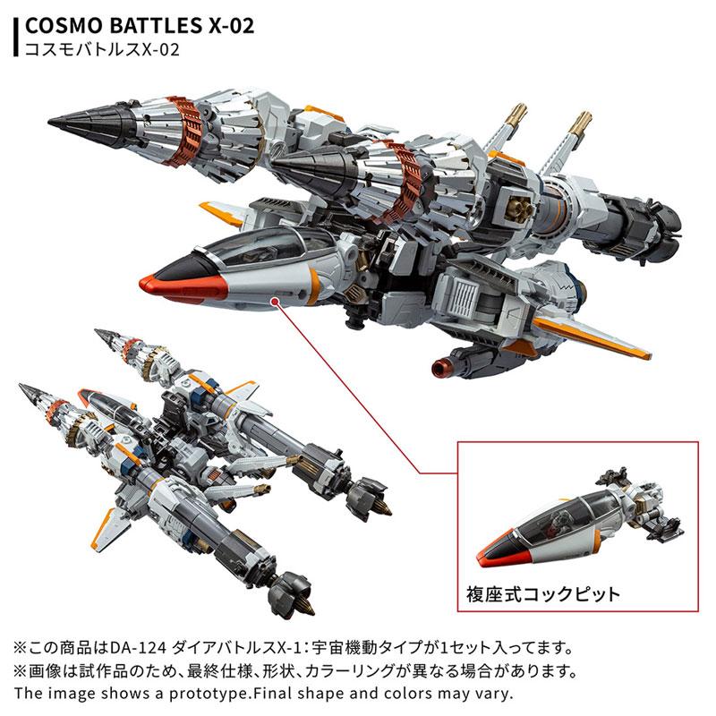タカラトミー（TAKARA TOMY） ダイアクロン DA-124 ダイアバトルスX-1