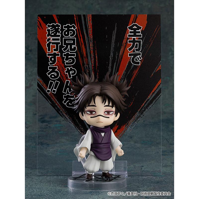 ねんどろいど 呪術廻戦 脹相（再販）[グッドスマイルカンパニー]【送料