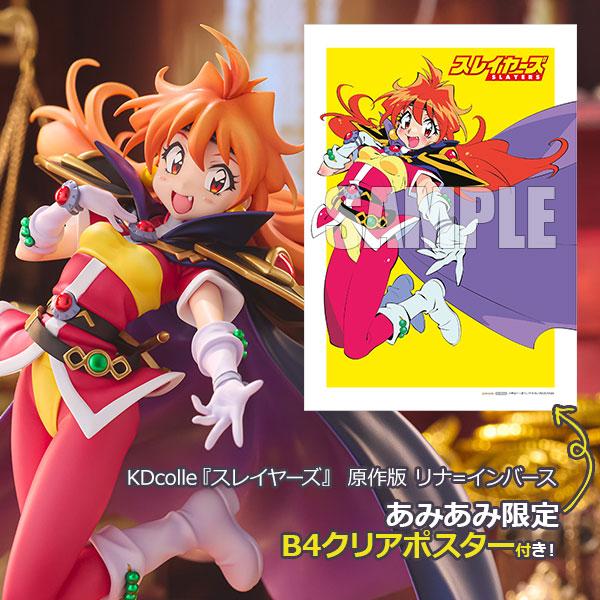 KADOKAWA 【あみあみ限定特典】【限定販売】KDcolle『スレイヤーズ