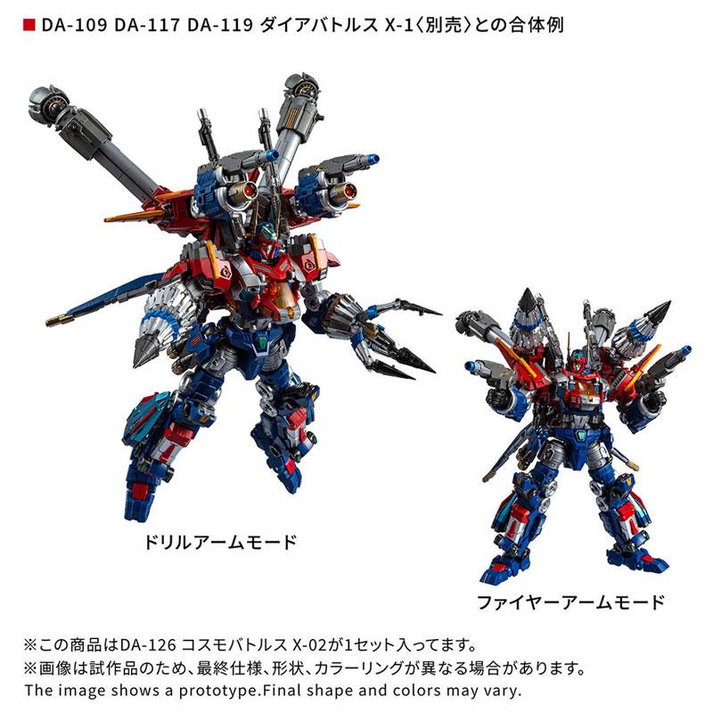ダイアクロン DA-126 コスモバトルスX-02[タカラトミー]《１１月予約》 | タカラトミー | 03