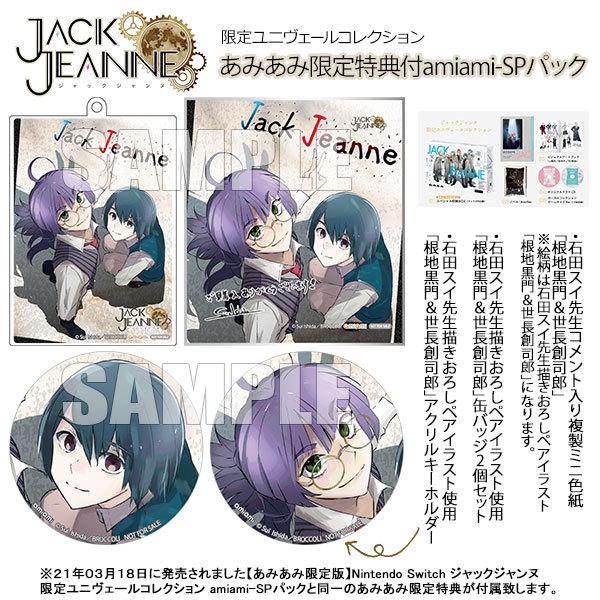高い品質 あみあみ限定版 Nintendo Switch ジャックジャンヌ 限定ユニヴェールコレクション Amiami Spパック 再販 ブロッコリー 発売済 在庫品 Game S004 あみあみ Yahoo 店 通販 Yahoo ショッピング 高級感 Regionmarket Store