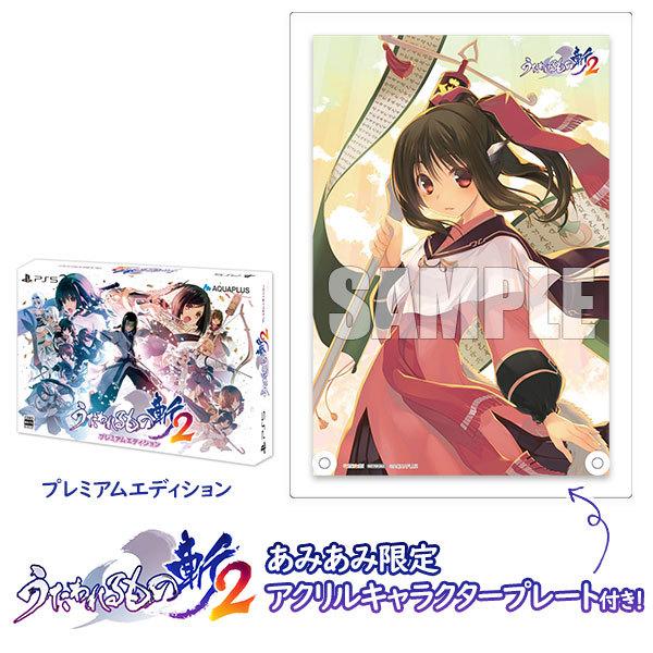 あみあみ限定特典 Ps5 うたわれるもの斬2 プレミアムエディション アクアプラス 在庫切れ Game あみあみ Yahoo 店 通販 Yahoo ショッピング