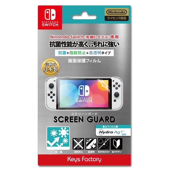 SCREEN GUARD for Nintendo Switch (有機ELモデル) (抗菌+指紋防止+高透明タイプ) [キーズファクトリー]