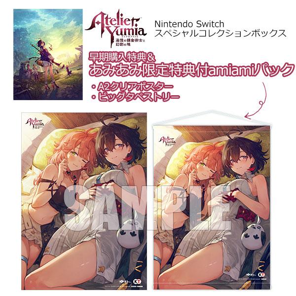 ユミアのアトリエ　スペシャルコレクションボックス　Switch版 Amazon.co.jp: 【Switch】ユミアのアトリエ ~追憶の錬金術士と幻