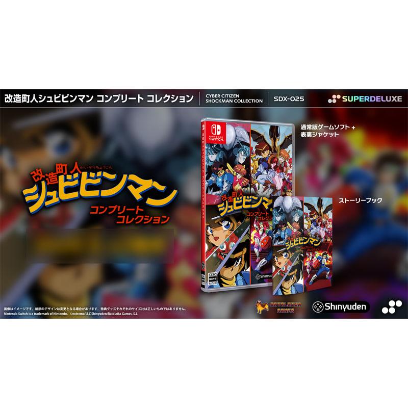 SUPERDELUXE GAMES 【あみあみ限定特典】Nintendo Switch 改造町