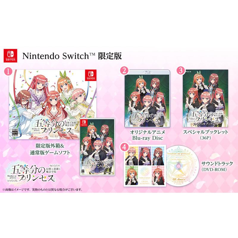 【Switch】五等分のプリンセス限定版 Amazon.co.jp: 五等分のプリンセス ～幻想と深淵と魔法学院