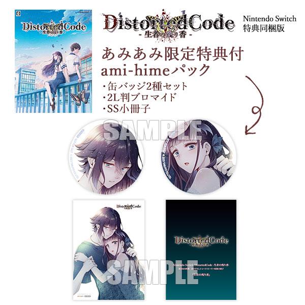 DistortedCode-生者の残り香- 限定版+あみあみ特典小冊子 あみあみ限定版】Nintendo Switch DistortedCode -生者の残り香