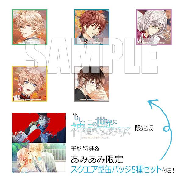 【新品未開封】Switch もし、この世界に神様がいるとするならば。 限定版 Switch】もし、この世界に神様がいるとするならば。 通常版 | Rejet