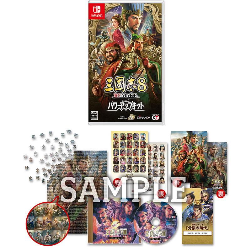 Switch 三國志8 REMAKE早期購入特典付 楽天ブックス: 【特典】三國志8 REMAKE Switch版(【早期購入封入