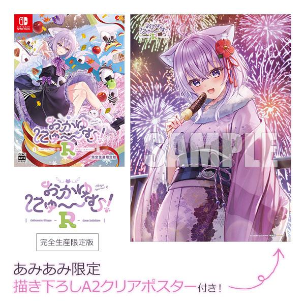 【あみあみ限定特典】Nintendo Switch おかゆにゅ〜〜む！R 完全生産限定版[エンターグラム]《発売済・在庫品》の画像