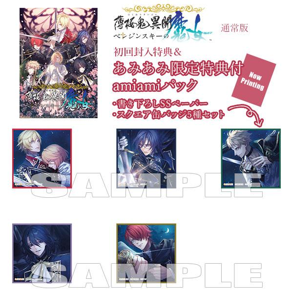 【あみあみ限定版】【特典】Nintendo Switch 薄桜鬼異聞 ベレジンスキーの魔女 通常版 amiamiパック[アイディアファクトリー]《０８月予約》の画像