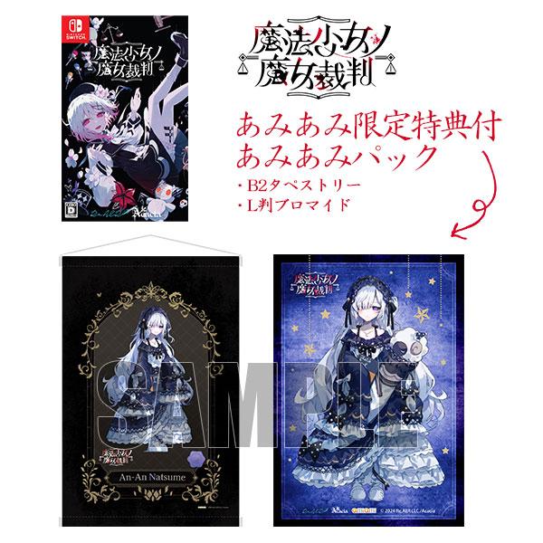 あみあみ限定版】【特典】Nintendo Switch 魔法少女ノ魔女裁判