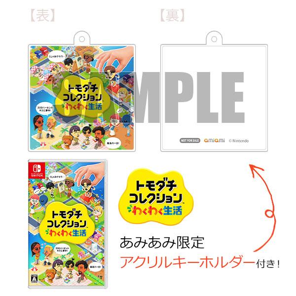 任天堂（Nintendo） 【あみあみ限定特典】Nintendo Switch トモダチ