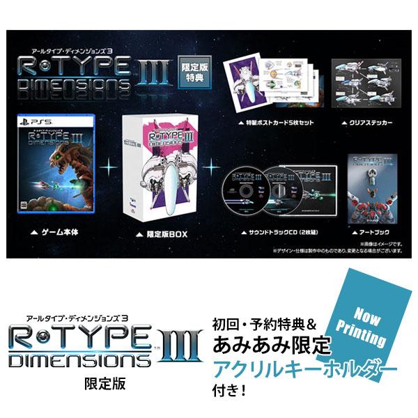 【あみあみ限定特典】【特典】PS5 R-Type Dimensions III 限定版[Tozai Games]《０６月予約》の画像