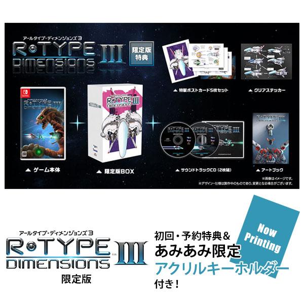 【あみあみ限定特典】【特典】Nintendo Switch R-Type Dimensions III 限定版[Tozai Games]《０６月予約》の画像