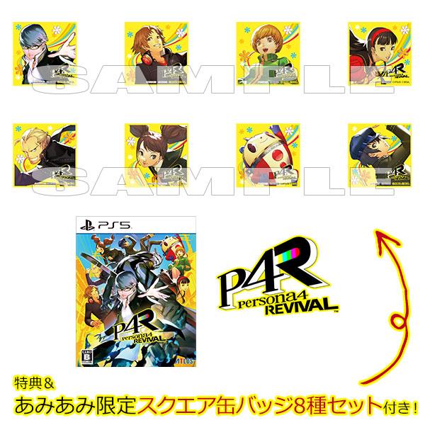 アトラス 【あみあみ限定特典】【特典】PS5 ペルソナ4 リバイバル