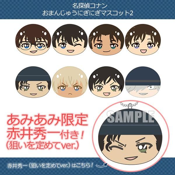 名探偵コナン 安室 降谷零 安室透 おまんじゅう 特典 マスコット お