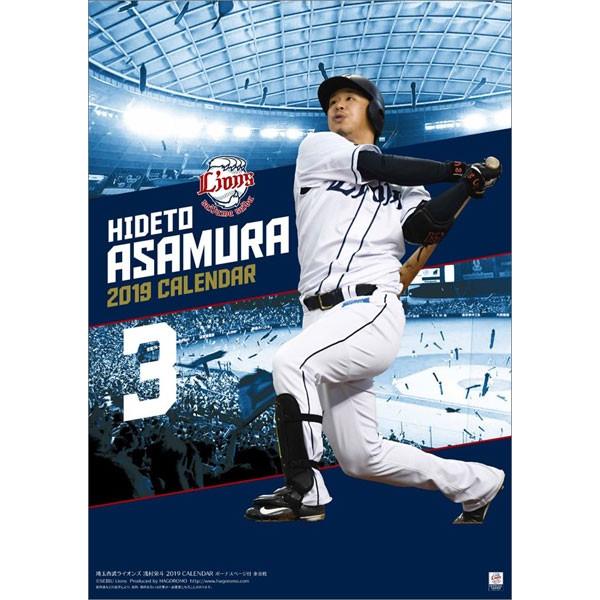 浅村栄斗 （埼玉西武ライオンズ） 2019年 壁掛けカレンダー