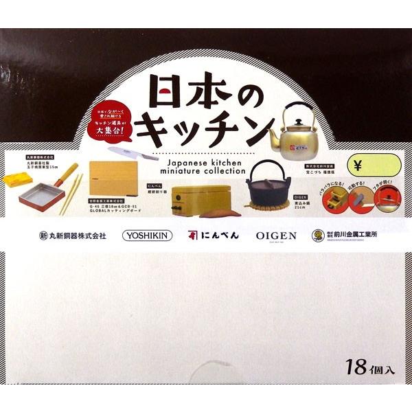 日本のキッチン ミニチュアコレクション 18個入りBOX[ケンエレファント]【送料無料】《在庫切れ》｜amiami