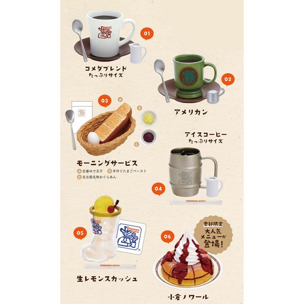 珈琲所コメダ珈琲店 ミニチュアコレクションvol.3 12個入りBOX[ケン