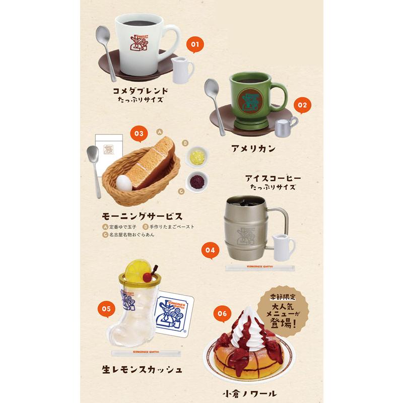 珈琲所コメダ珈琲店 ミニチュアコレクションvol.3 12個入りBOX[ケン